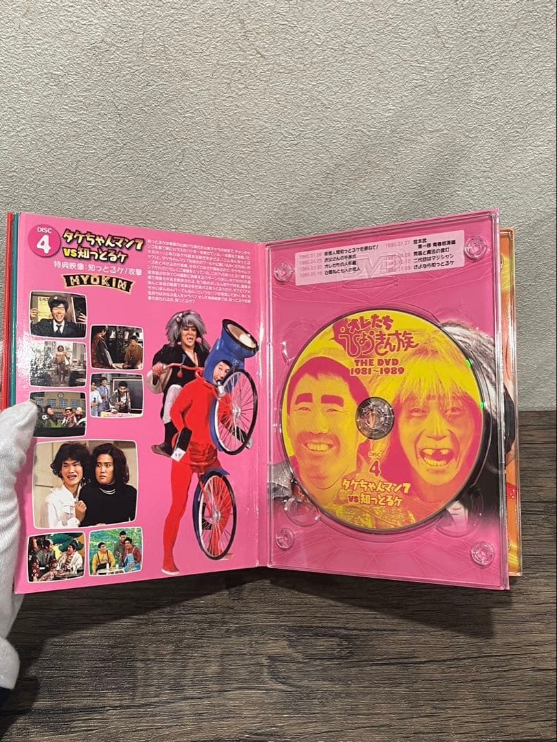 【送料込み】オレたちひょうきん族 THE DVD 1981-1989 6枚SET