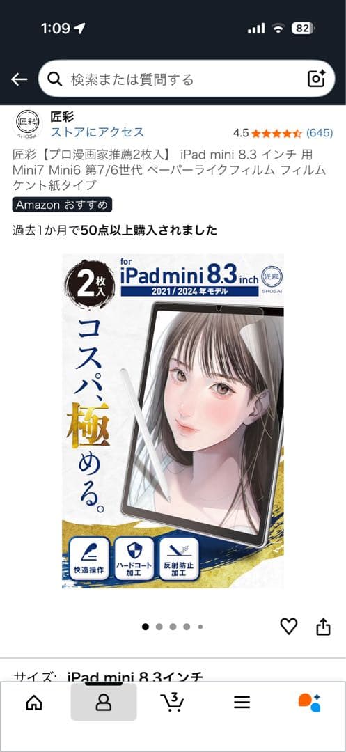 【さかなやま】Apple iPad mini (第6世代)