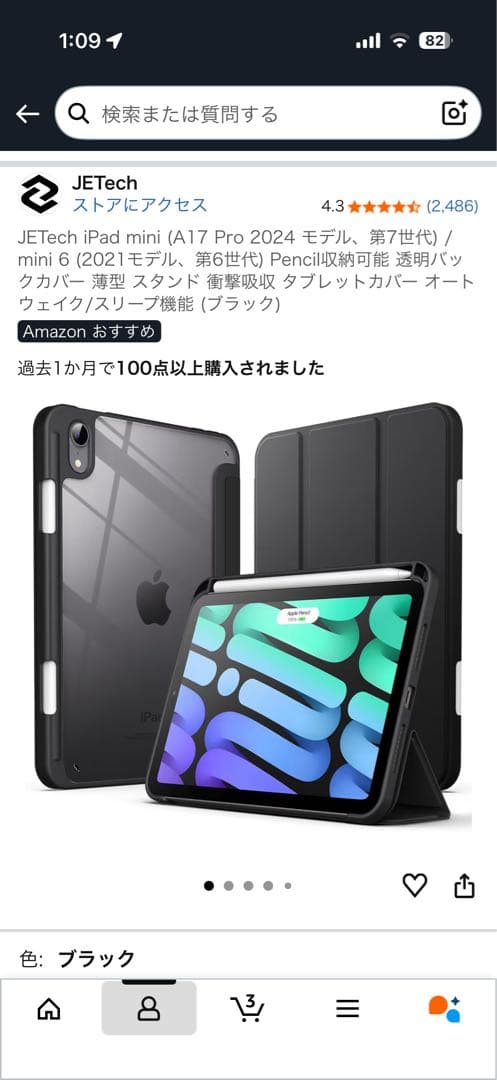 【さかなやま】Apple iPad mini (第6世代)