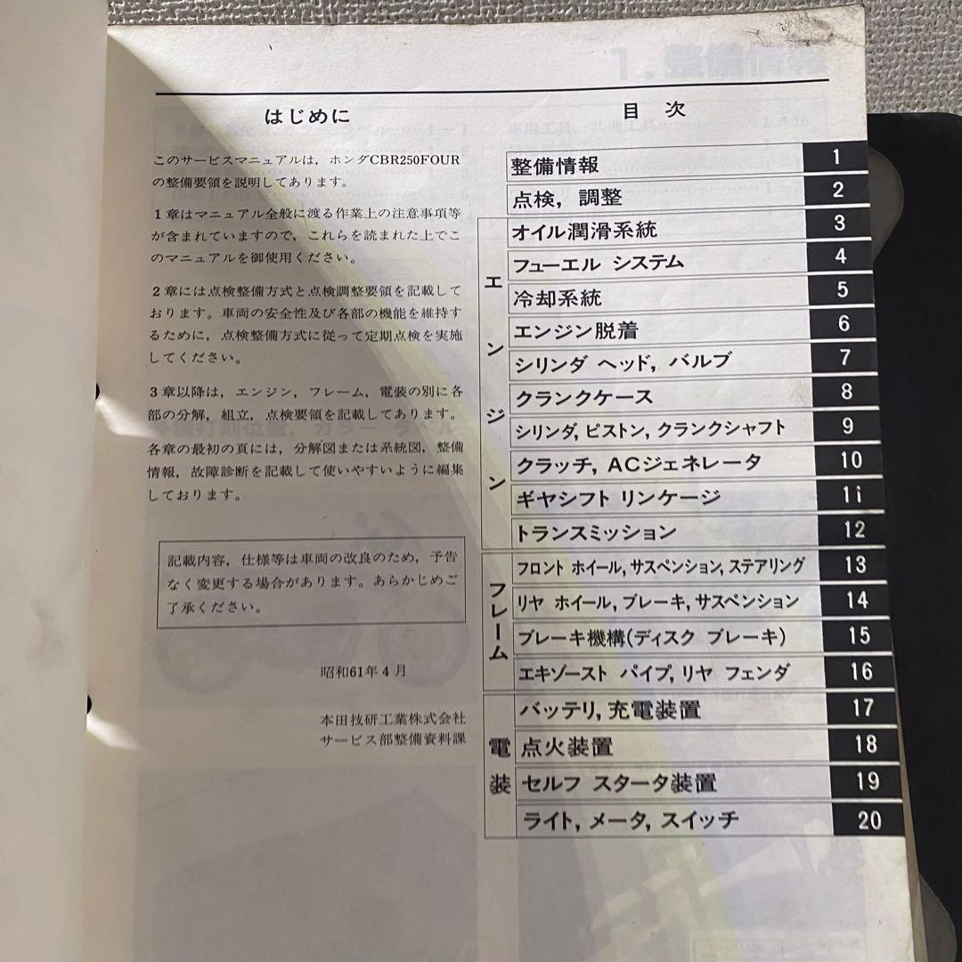 ホンダCBR250FOUR MC14 17 19 22サービスマニュアルパーツリ