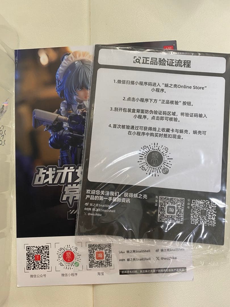 RA-02 タクティカルメイド 常磐和音 蝸之殼 Snail Shell