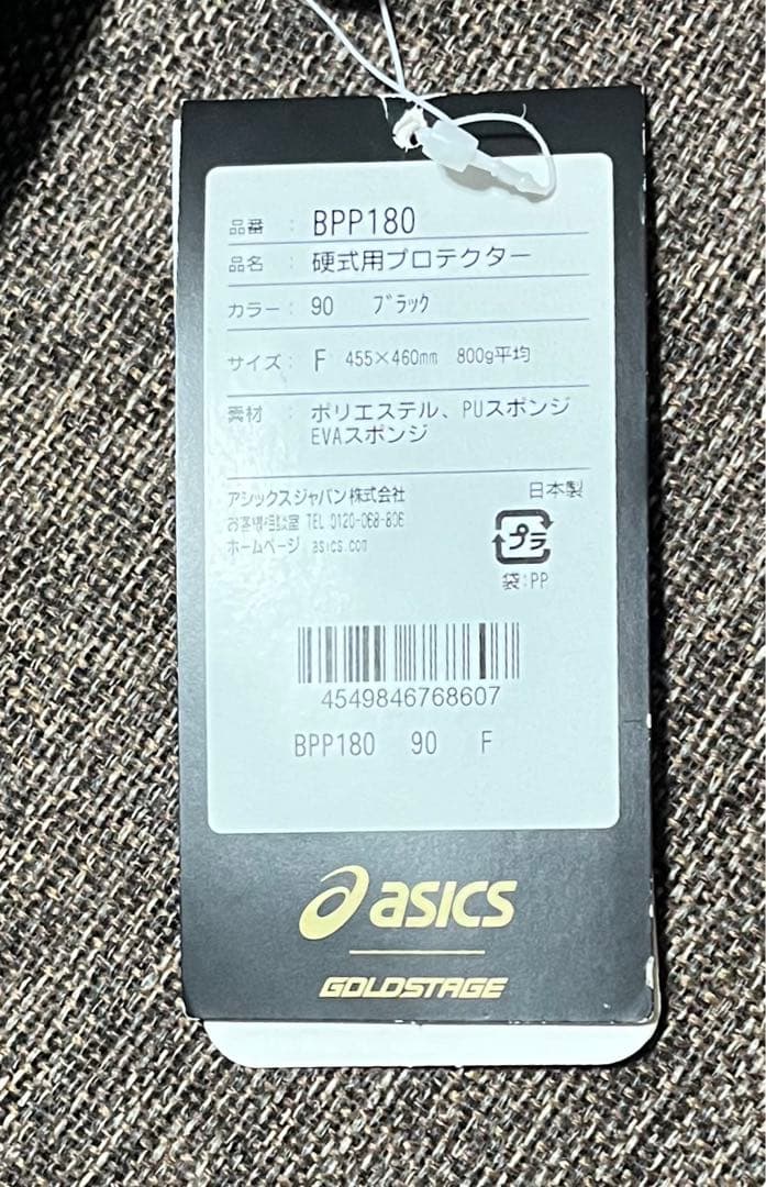 送りバント アシックスゴールドステージ 硬式用 捕手用プロテクター