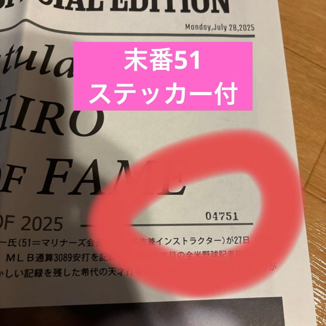 イチロー 米野球界殿堂入り 号外新聞　末尾51