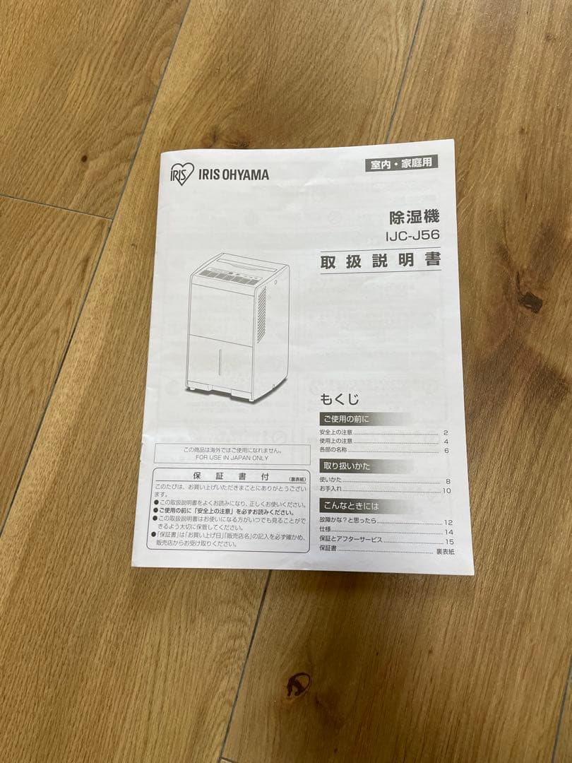 【新品未使用♪】アイリスオーヤマ　除湿機