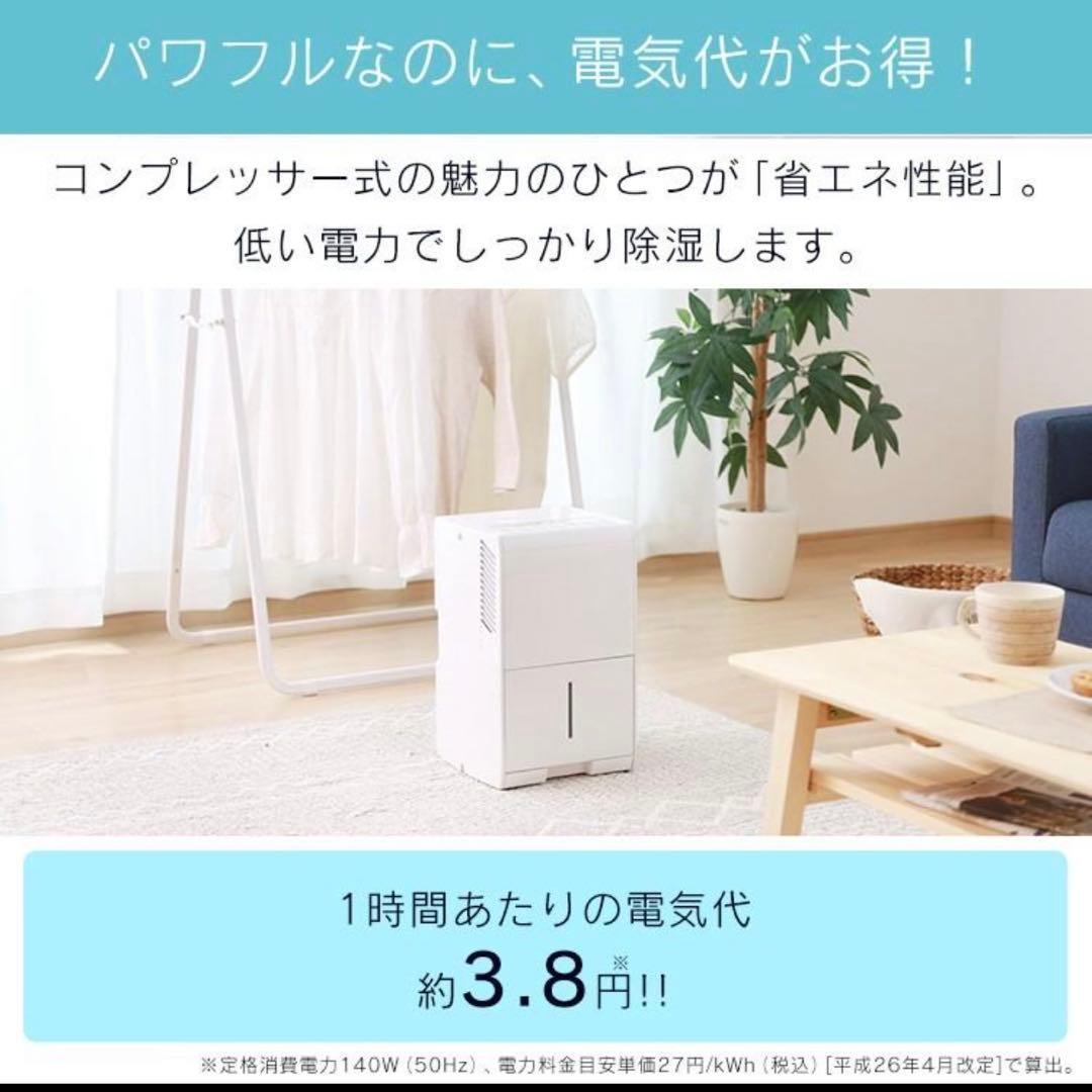 【新品未使用♪】アイリスオーヤマ　除湿機