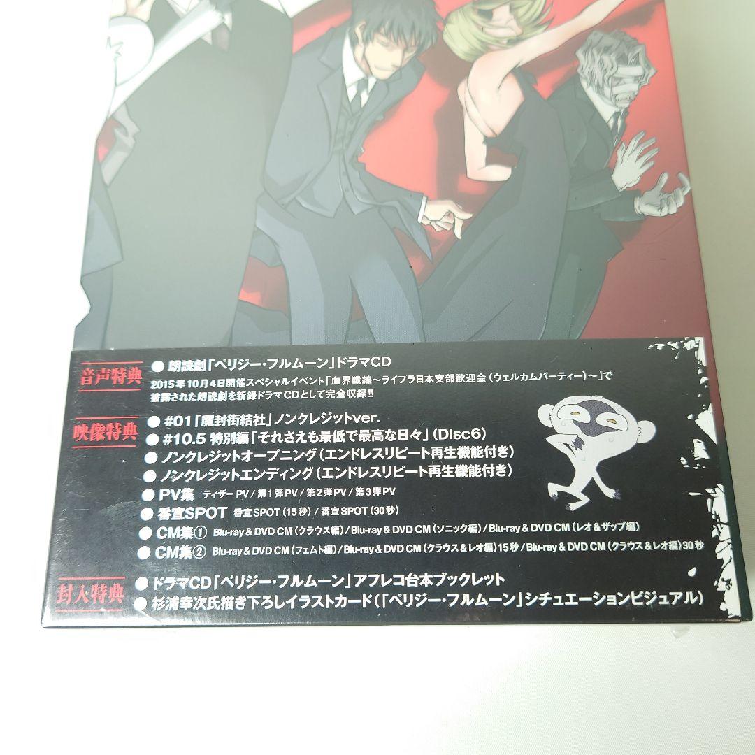 【未開封】血界戦線 ペリジー・フルムーン　ドラマCD ブルーレイ&DVD BOX