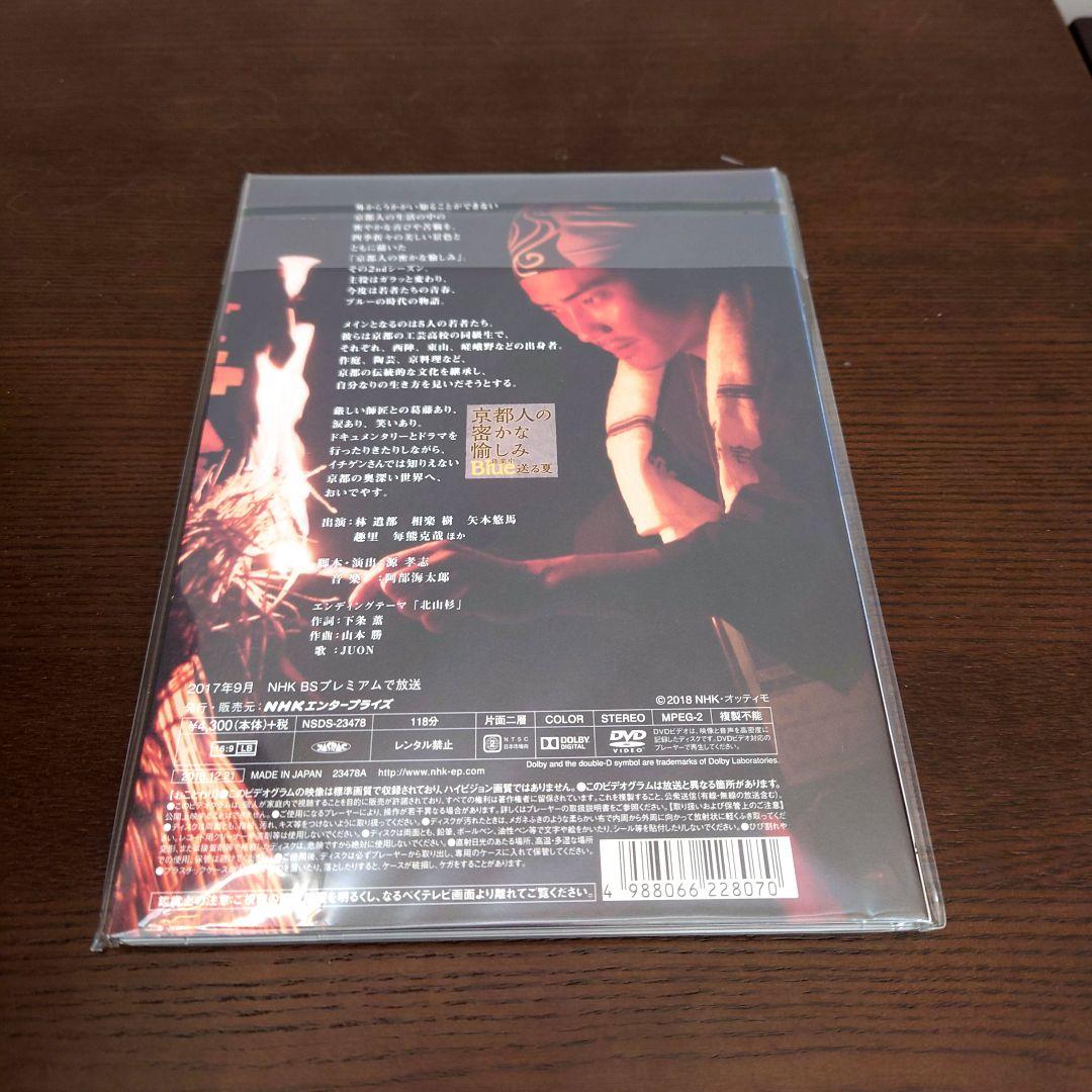 【新品未開封】京都人の密かな愉しみ DVD全5巻セット