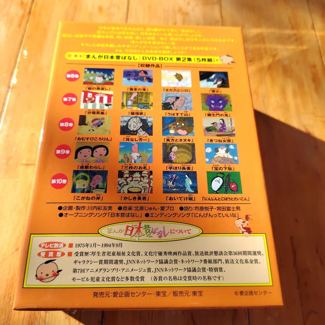 「まんが日本昔ばなし」DVD10巻