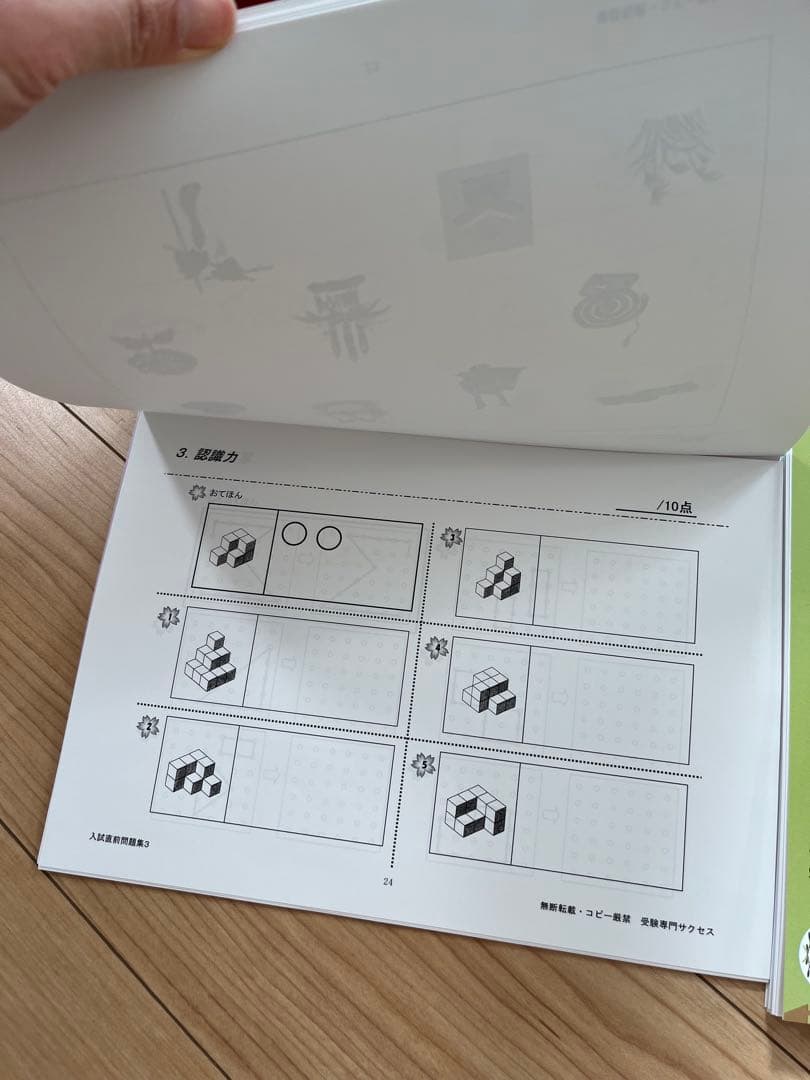 値下げ江戸川学園取手小学校受験対策教材セット