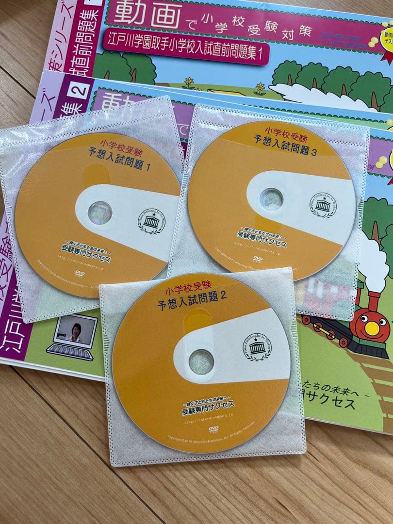 値下げ江戸川学園取手小学校受験対策教材セット