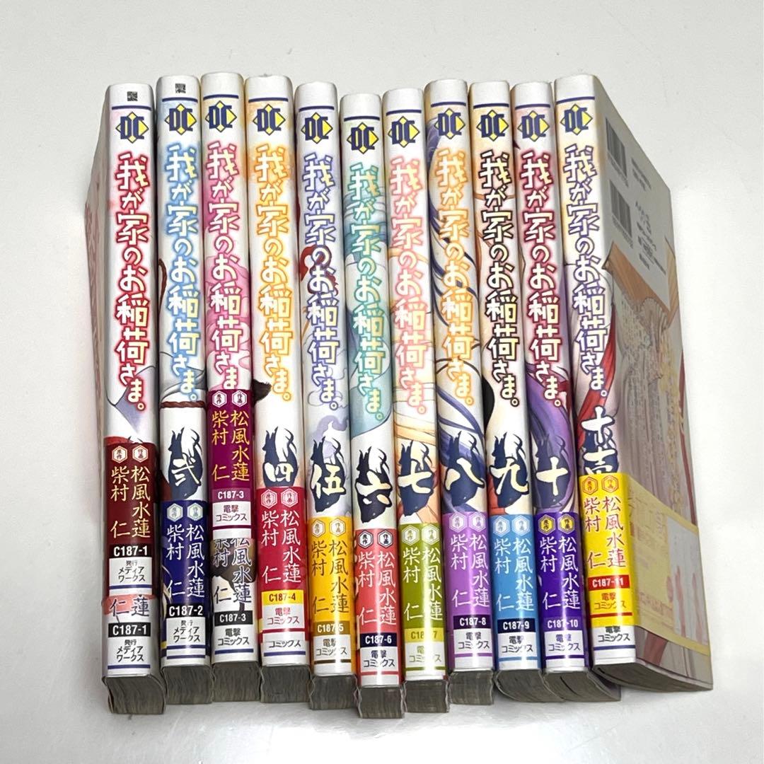 我が家のお稲荷様DVD全12巻　コミック全11巻完結セット　　おまとめ品。