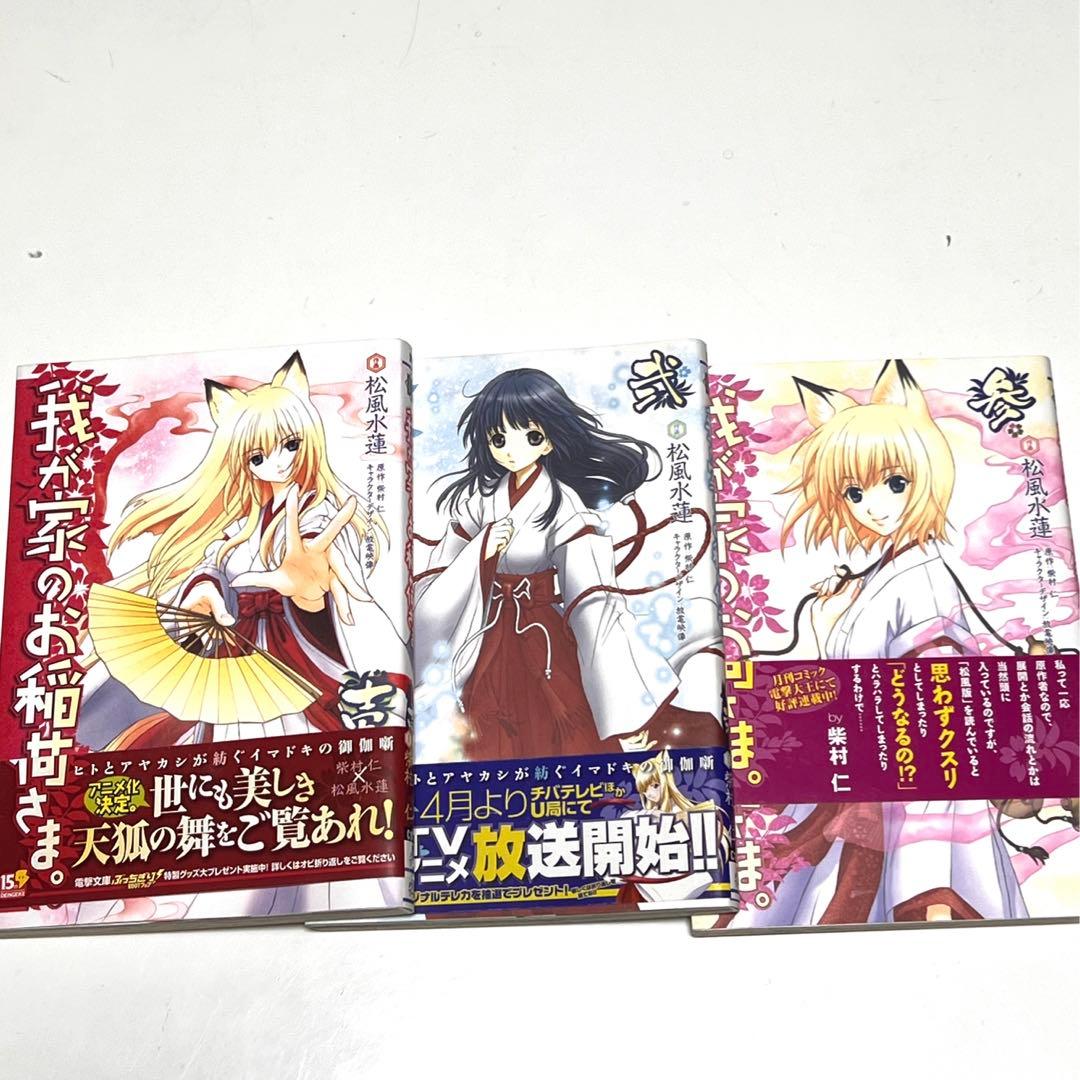 我が家のお稲荷様DVD全12巻　コミック全11巻完結セット　　おまとめ品。