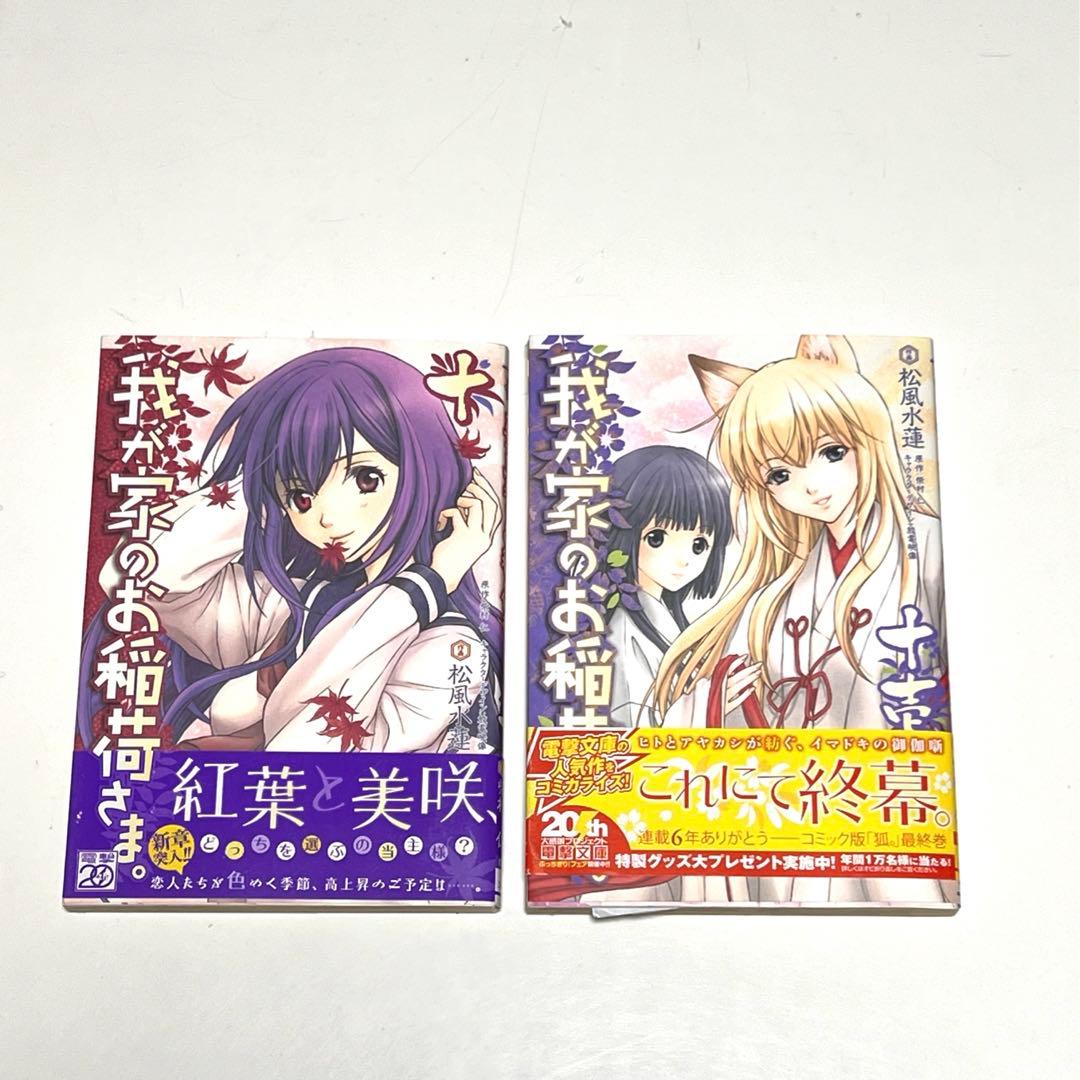 我が家のお稲荷様DVD全12巻　コミック全11巻完結セット　　おまとめ品。