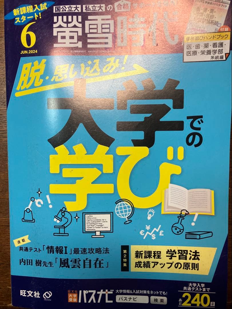 旺文社大学受験蛍雪時代 2024年④〜③月号合計12冊一年分共通テスト学習法東大