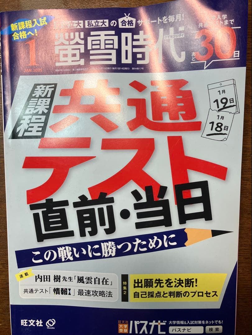 旺文社大学受験蛍雪時代 2024年④〜③月号合計12冊一年分共通テスト学習法東大
