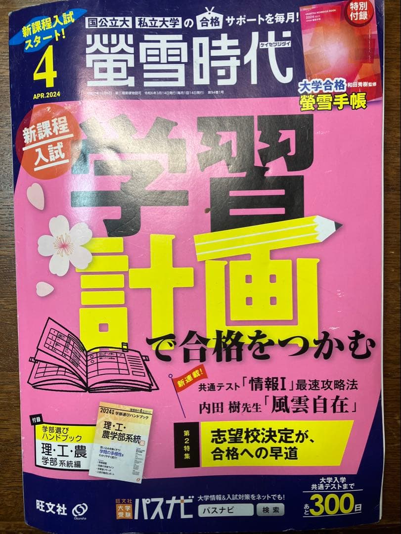 旺文社大学受験蛍雪時代 2024年④〜③月号合計12冊一年分共通テスト学習法東大