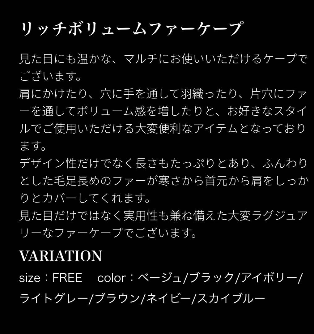 JENNE リッチボリューム ファーケープ 今期 新品タグ付！ 2025年購入