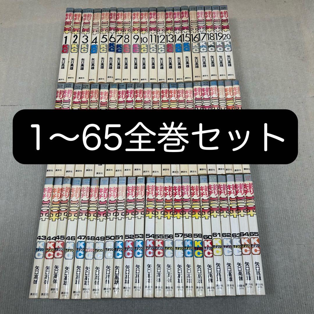 釣りキチ三平 1〜65全巻セット