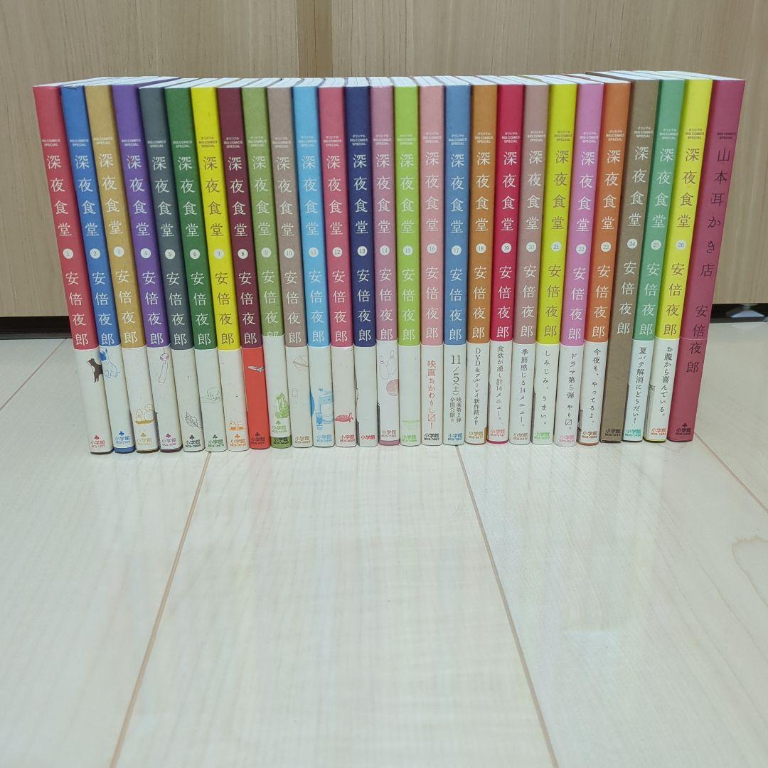 深夜食堂 1〜26巻 + 山本耳かき店