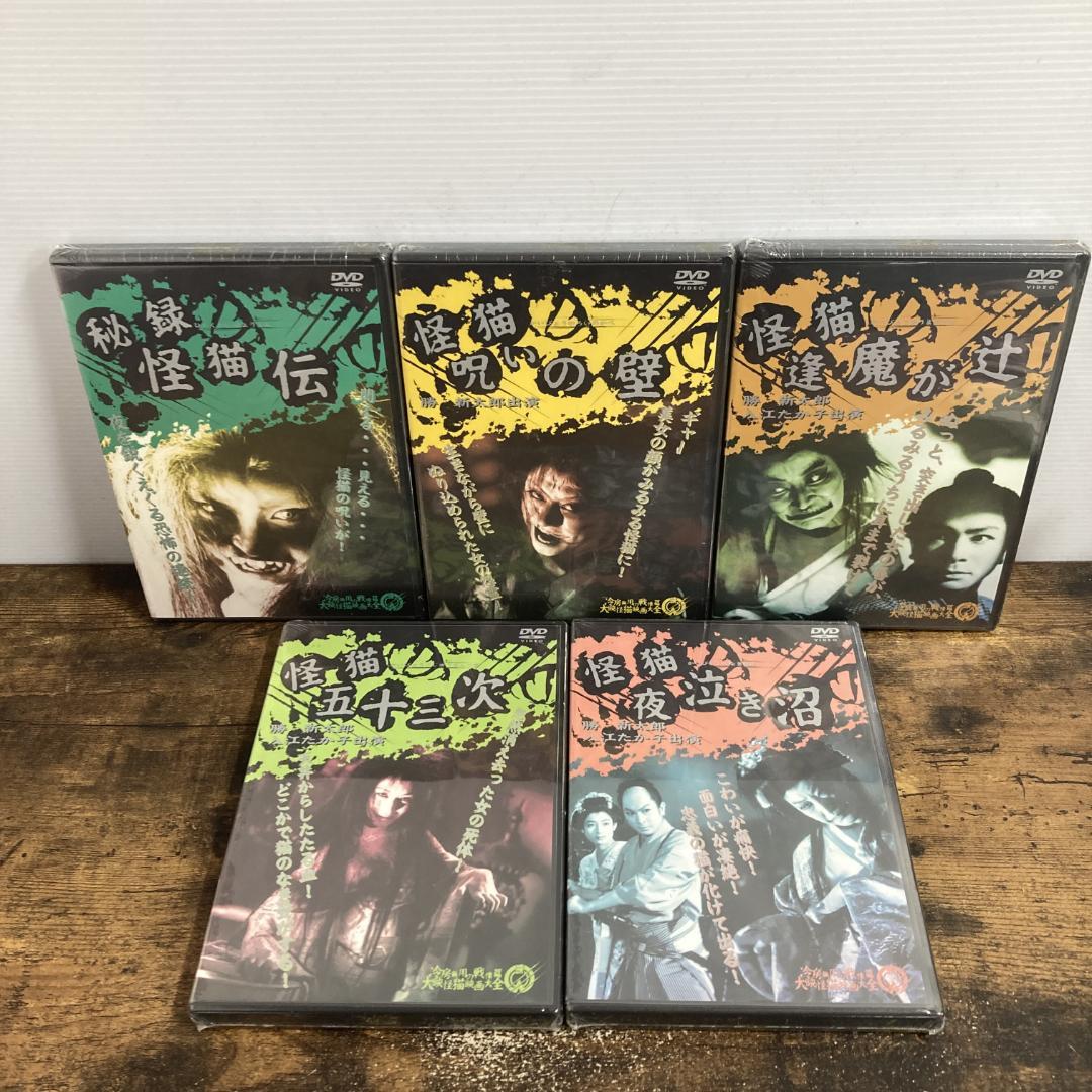 【未開封】冷房無用の戦慄篇大映猫映画大全セット　管P47