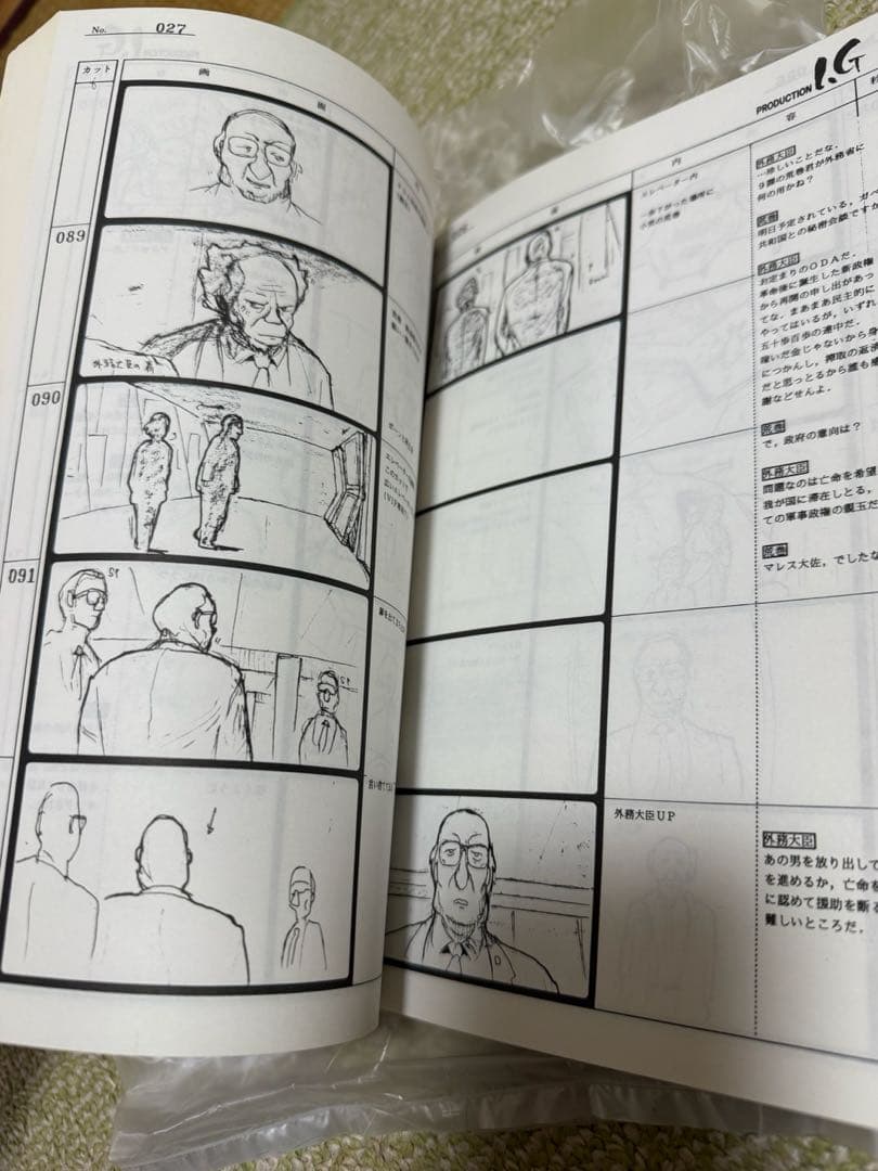 【非売品】攻殻機動隊GHOST IN THE SHELL アートブック絵コンテ集