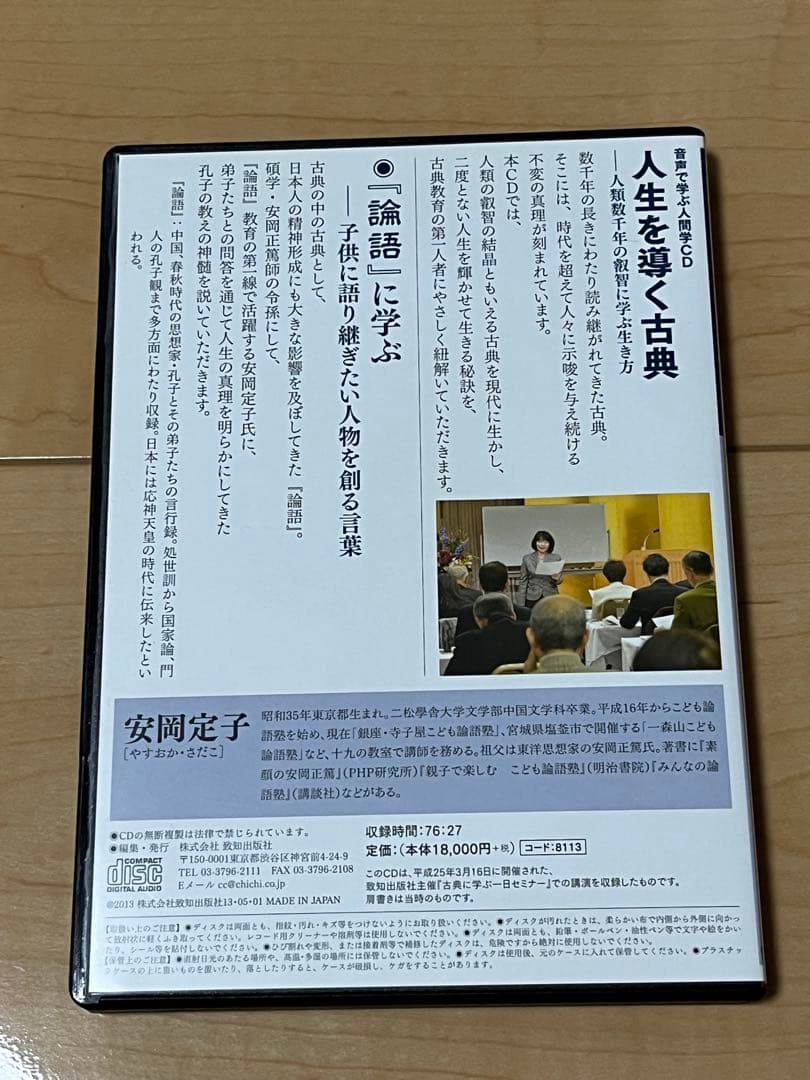 人生を導く古典シリーズ CD