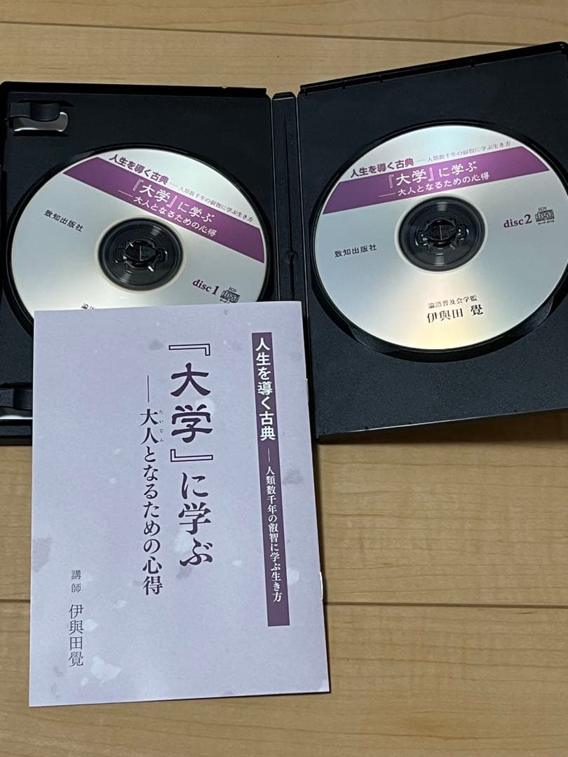 人生を導く古典シリーズ CD