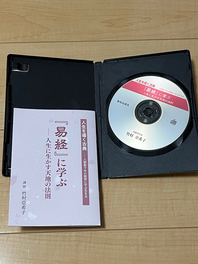 人生を導く古典シリーズ CD