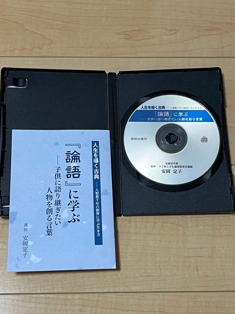 人生を導く古典シリーズ CD