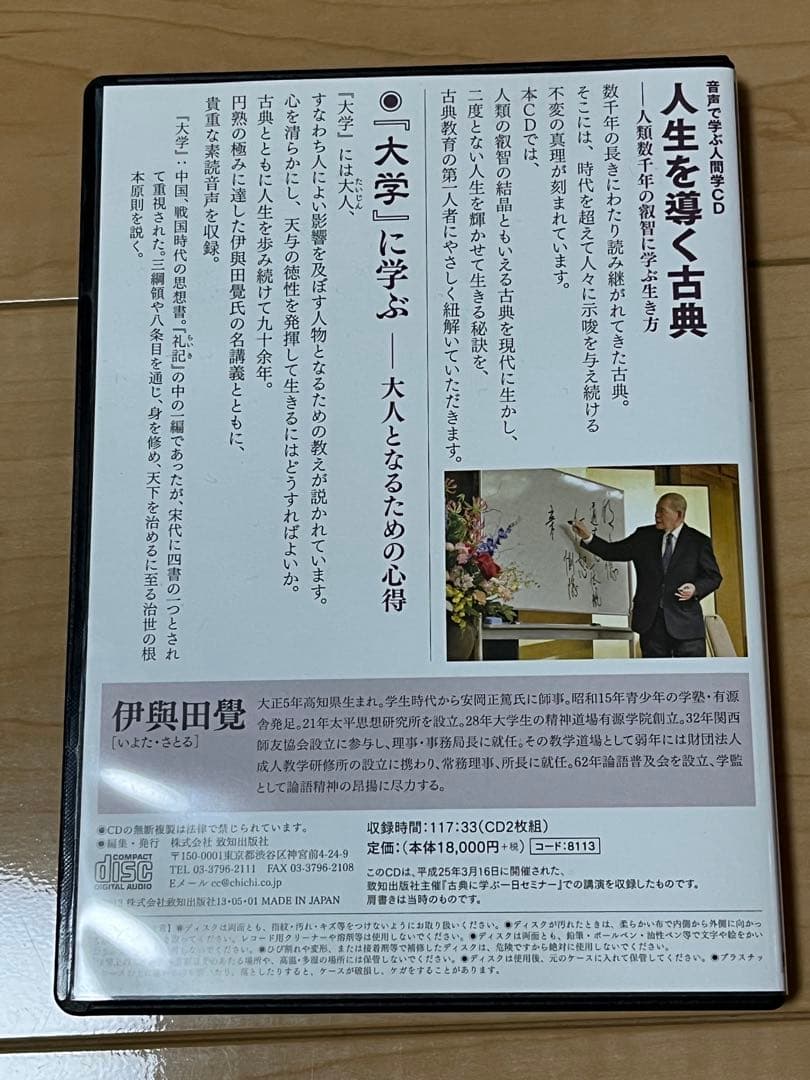 人生を導く古典シリーズ CD