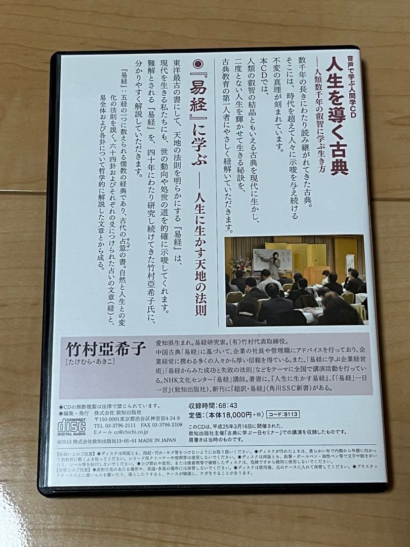 人生を導く古典シリーズ CD