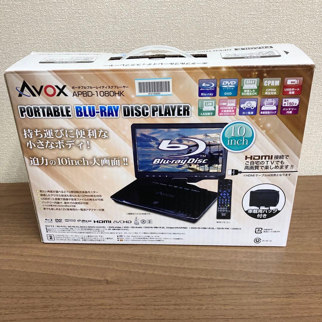 AVOX 10インチ Blu-ray＆DVDプレーヤー APBD-1080HK