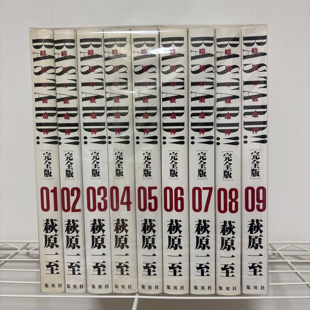 BASTARD!! 完全版　1から9 全巻　バスタード　萩原一至　ダブルカバー