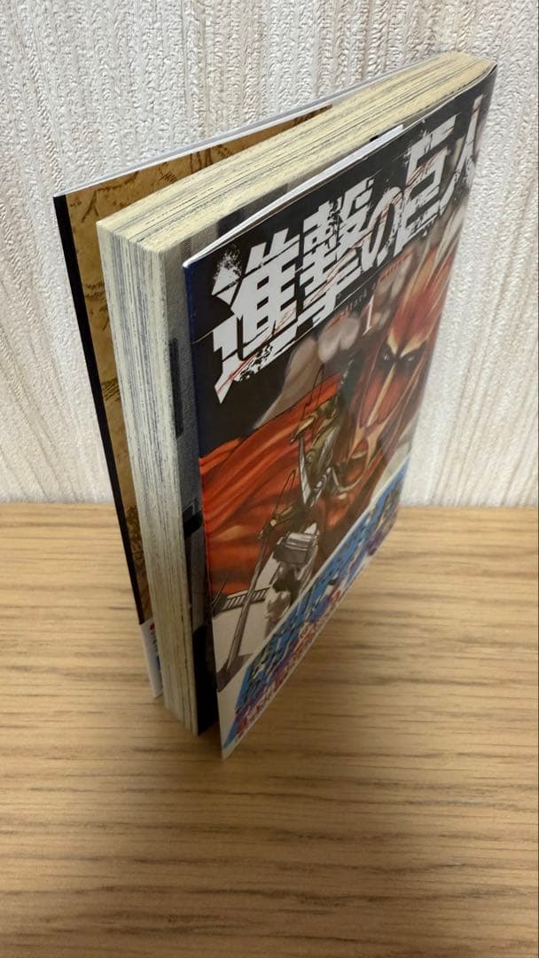 【初版 帯付き】進撃の巨人 1巻