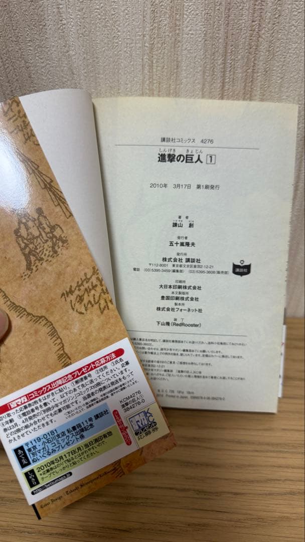 【初版 帯付き】進撃の巨人 1巻