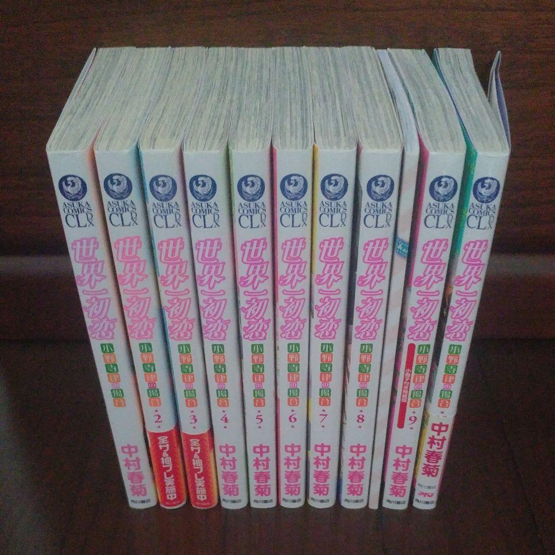 純情ロマンチカ　世界一初恋