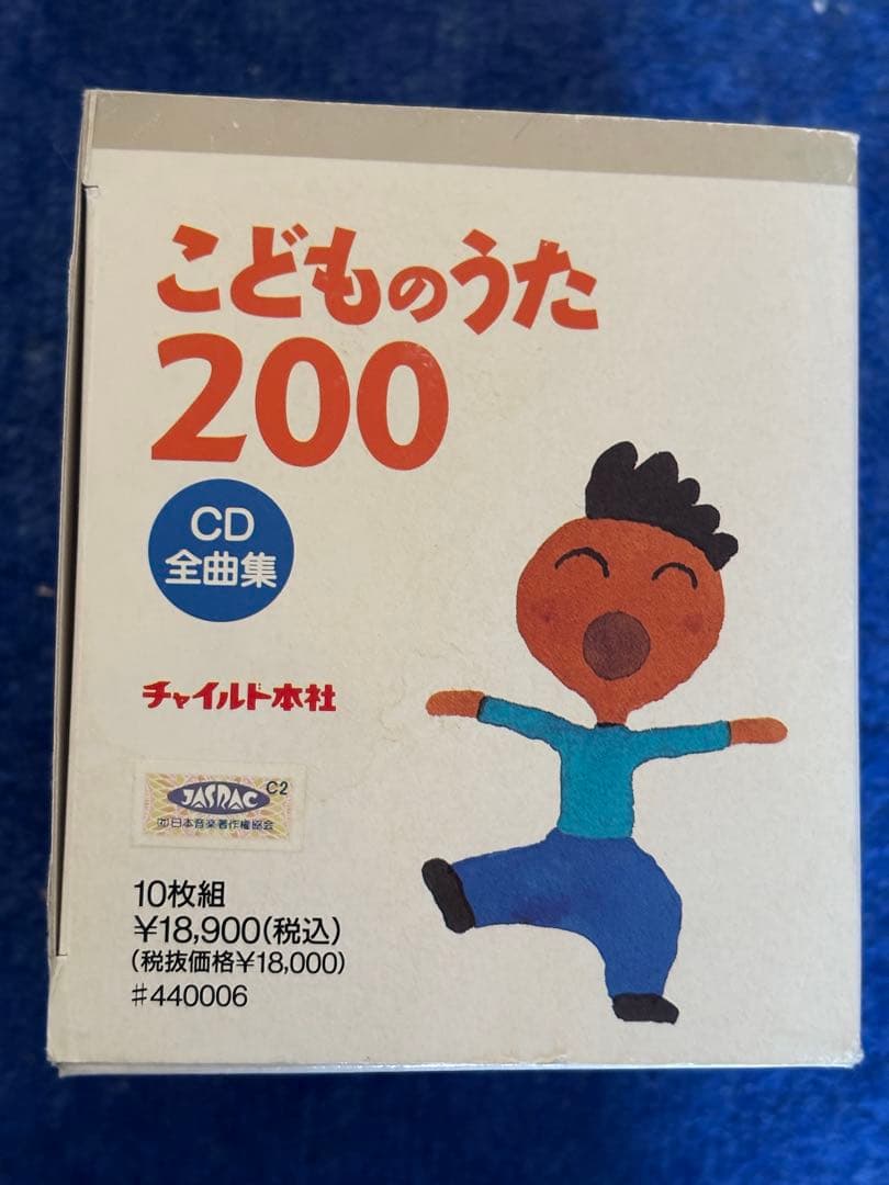 こどものうた200 CDセット