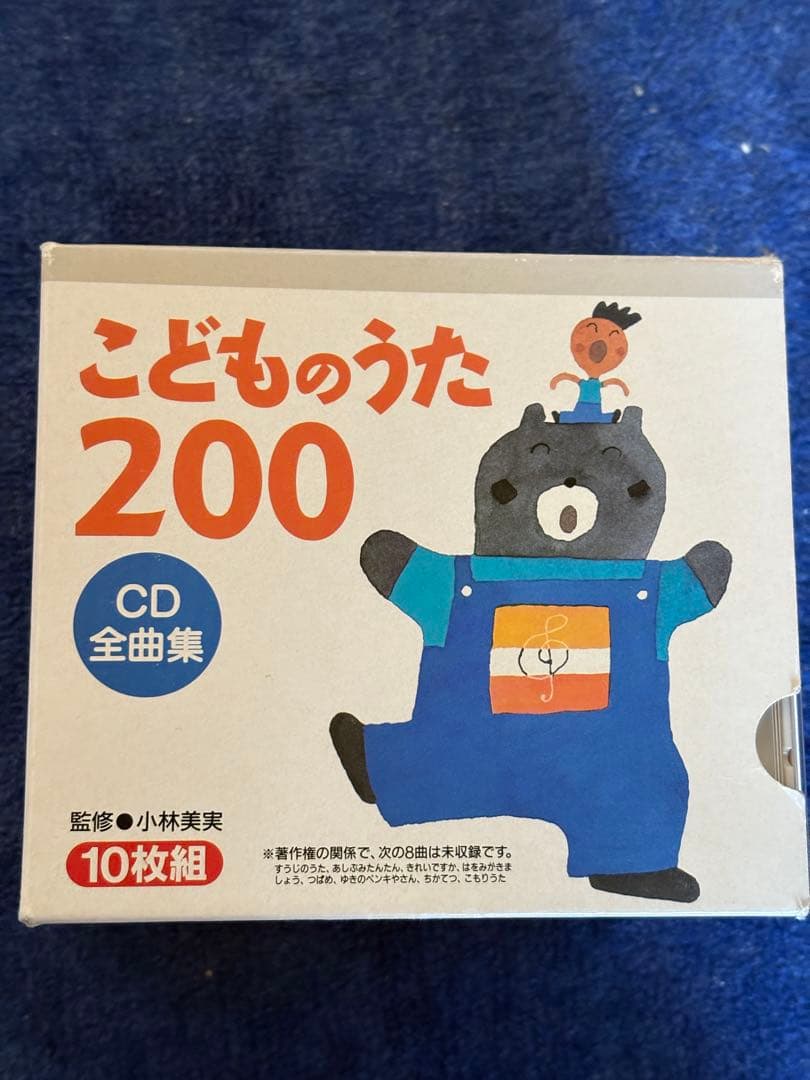 こどものうた200 CDセット