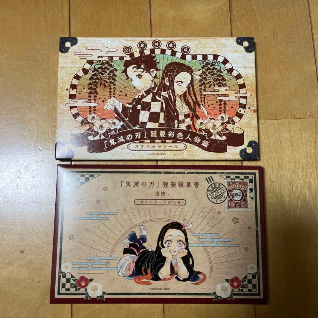 鬼滅の刃漫画全巻（20巻、21巻特装版）