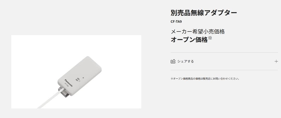 エオリアアプリ無線アダプターCF-TA9/ゲートウェイCF-TC7セット