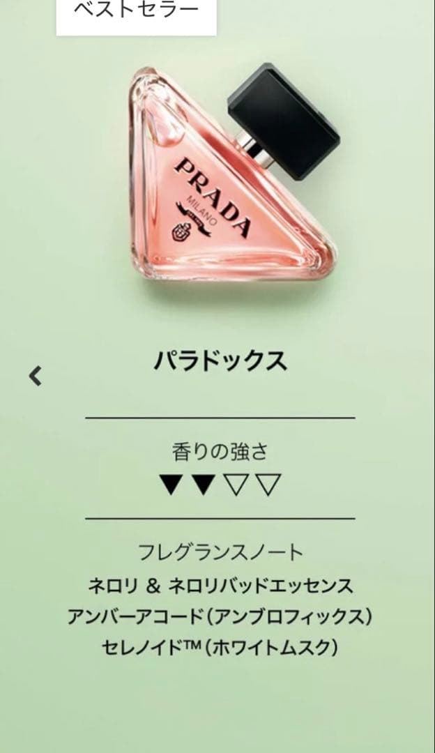 PRADA プラダ パラドックス オーデパ ルファム 香水