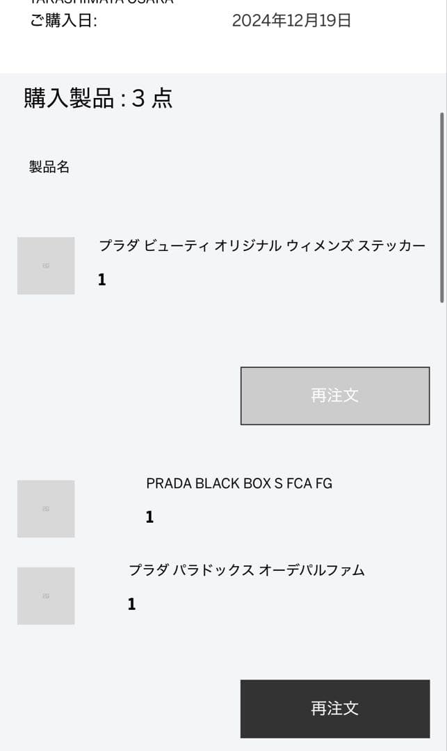 PRADA プラダ パラドックス オーデパ ルファム 香水