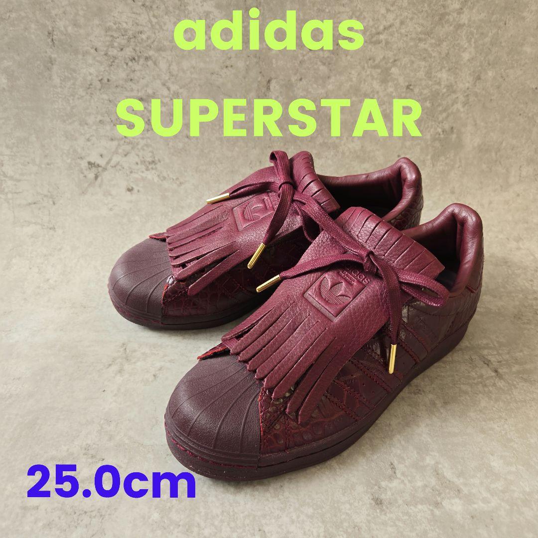 《本日限定セール》 adidas SUPERSTAR 25cm レザー 2way