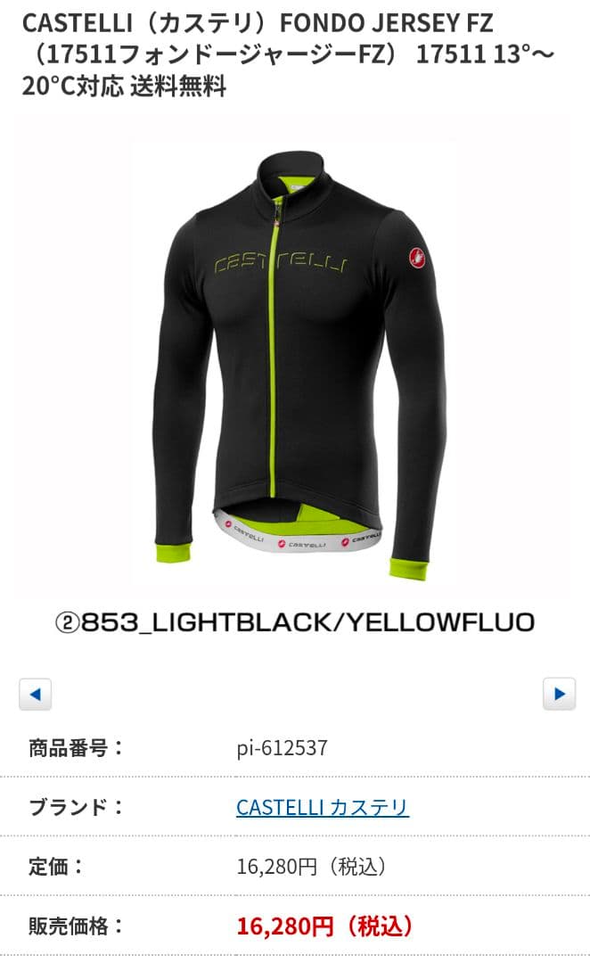 CASTELLI（カステリ）FONDO JERSEY FZサイズS