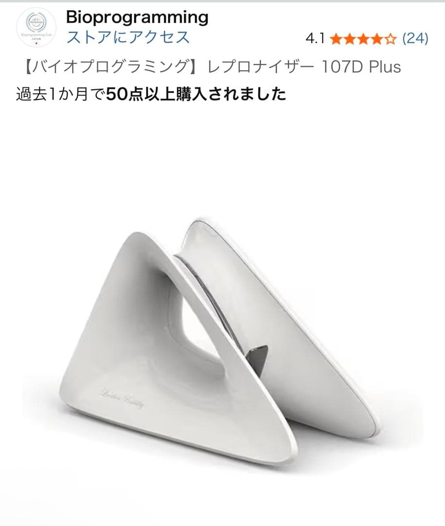 Bioprogramming レプロナイザー 107D Plus