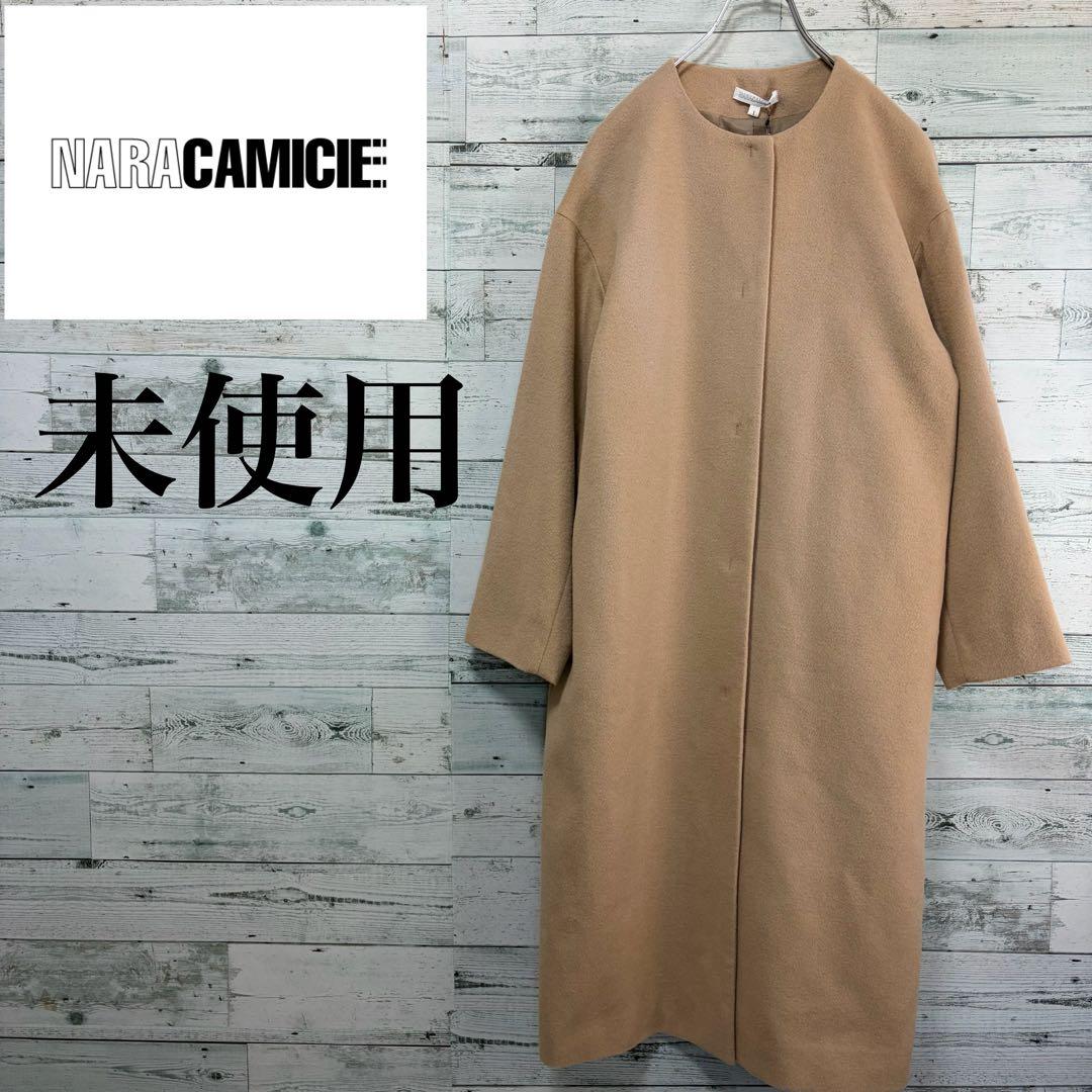 ☆未使用☆ナラカミーチェ　クルーネックコート　Ｉラインシルエット　ベージュ
