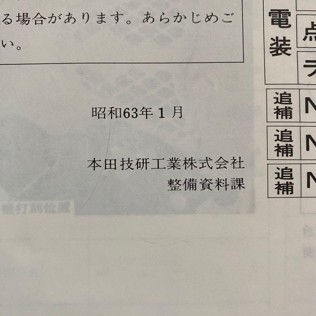 m*u様 ホンダ NSR50/80 サービスマニュアル