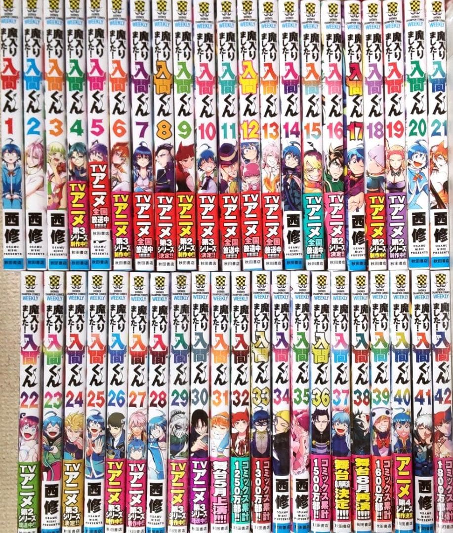 魔入りました！ 入間くん　全巻セット　1～42巻　送料込み