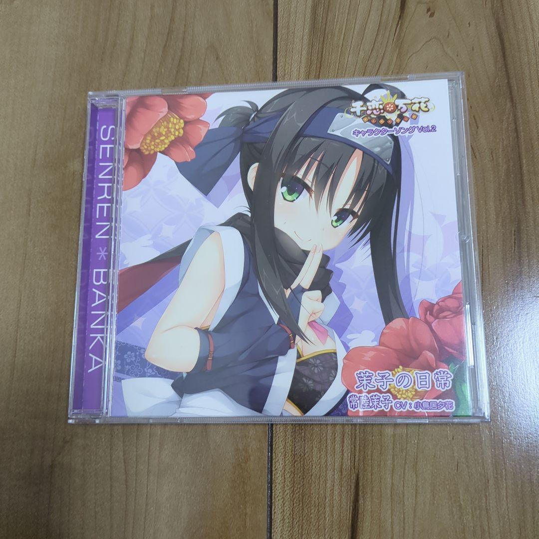 千恋＊万花 キャラクターソング Vol.1〜4 オリジナルサウンドトラック