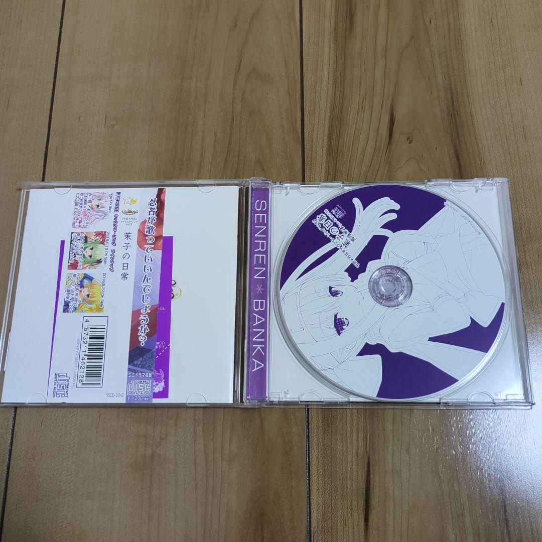 千恋＊万花 キャラクターソング Vol.1〜4 オリジナルサウンドトラック